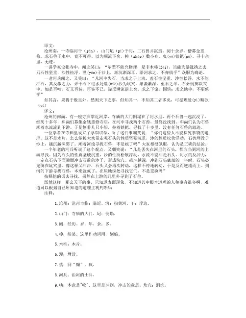 河中石兽》原文注释及翻译