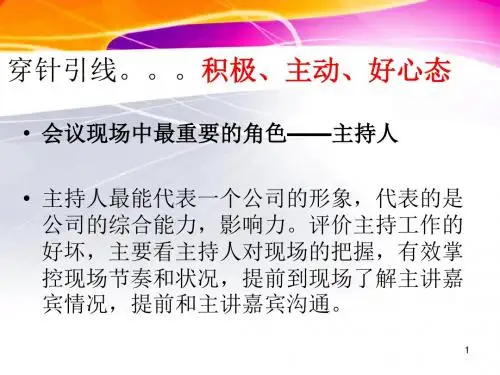 主持人培训ppt课件