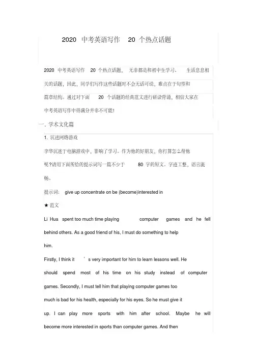 2020中考英语写作20个热点话题