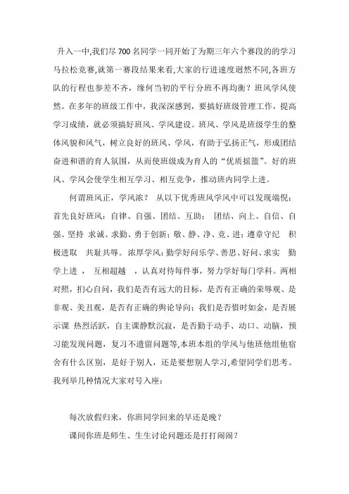 国旗下讲话-----好班风、好学风伴我行