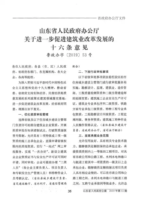 山东省人民政府办公厅关于进一步促进建筑业改革发展的十六条意见