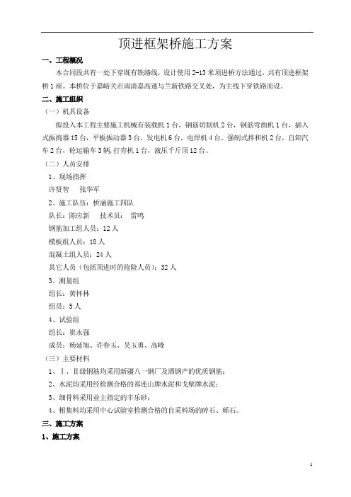 顶进框架桥施工方案