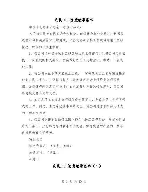 农民工工资发放承诺书(五篇)