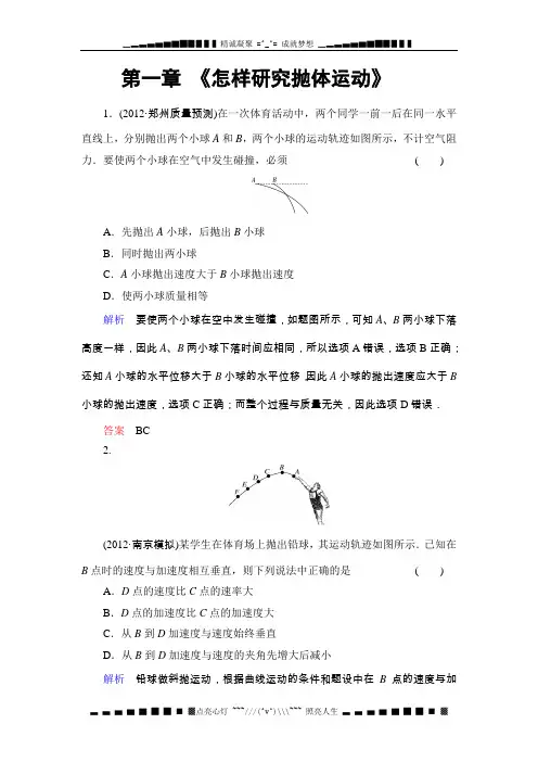 高中物理 第一章  怎样研究抛体运动 单元练习2(沪科版必修2)[ 高考]