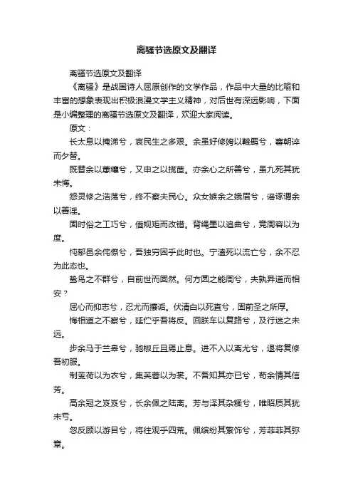 离骚节选原文及翻译