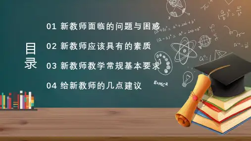 简约清新黑板风新教师入职培训内容PPT汇报