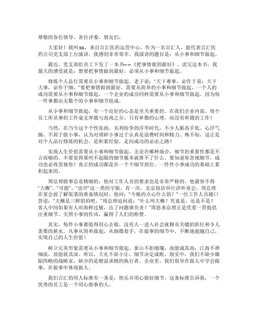 做好每一件小事演讲稿