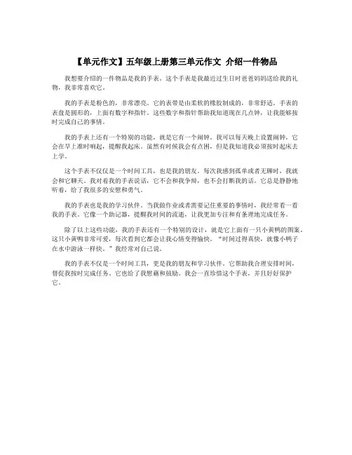 【单元作文】五年级上册第三单元作文 介绍一件物品