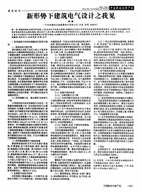 新形势下建筑电气设计之我见