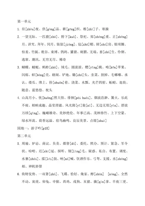 部编语文教材五年级下册全册词语汇总