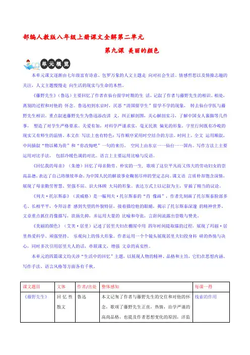 第9课美丽的颜色-八年级语文上册课文全解讲义(统编版)