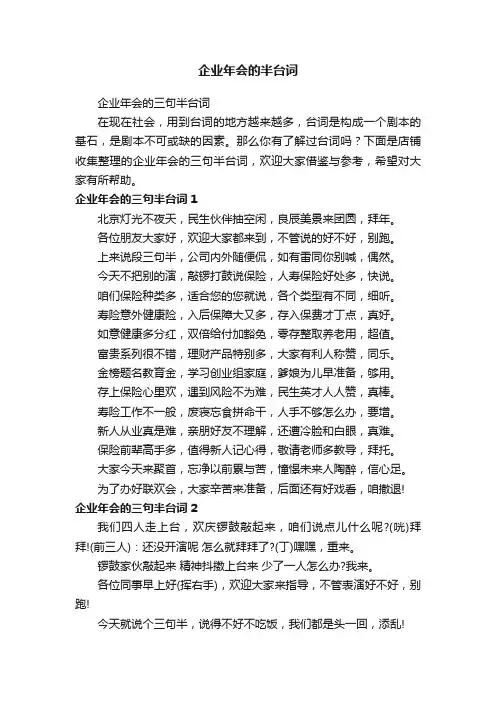 企业年会的半台词