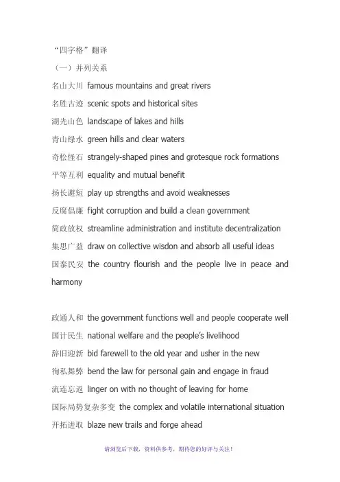 英语翻译四字成语大全
