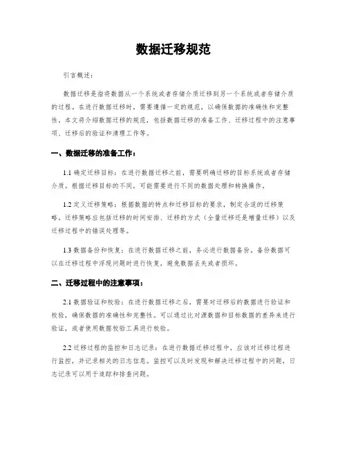 数据迁移规范