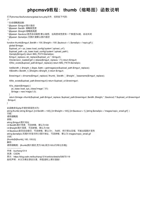 phpcmsv9教程：thumb（缩略图）函数说明