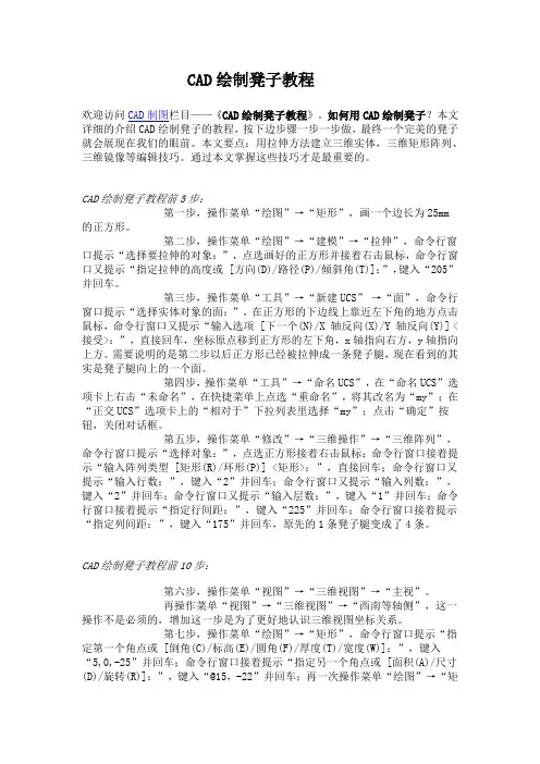 CAD绘制凳子教程