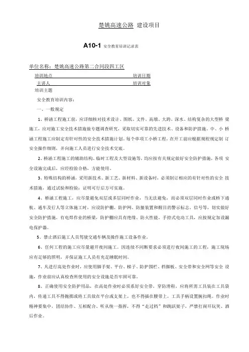 桥梁施工安全教育培训记录