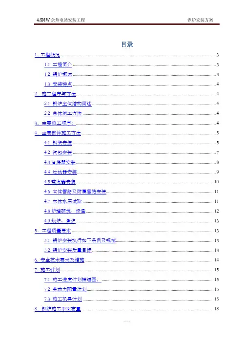 余热锅炉安装方案