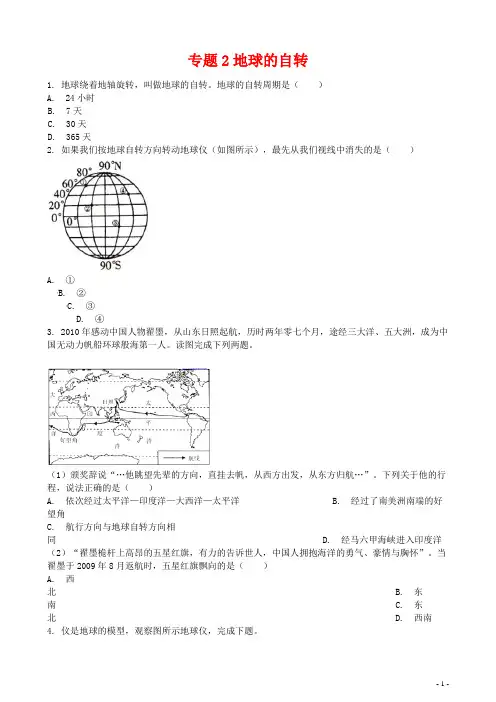 中考地理 地球的自转 专题练习含解析