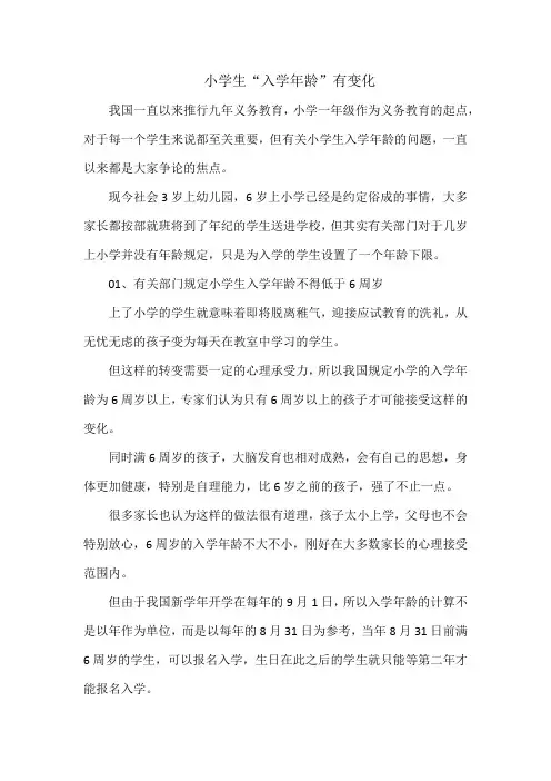小学生“入学年龄”有变化