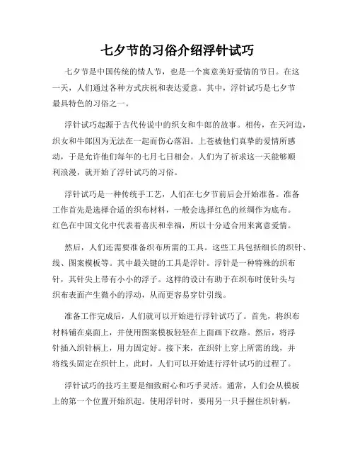七夕节的习俗介绍浮针试巧