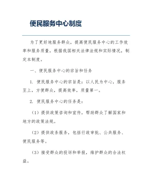 便民服务中心制度