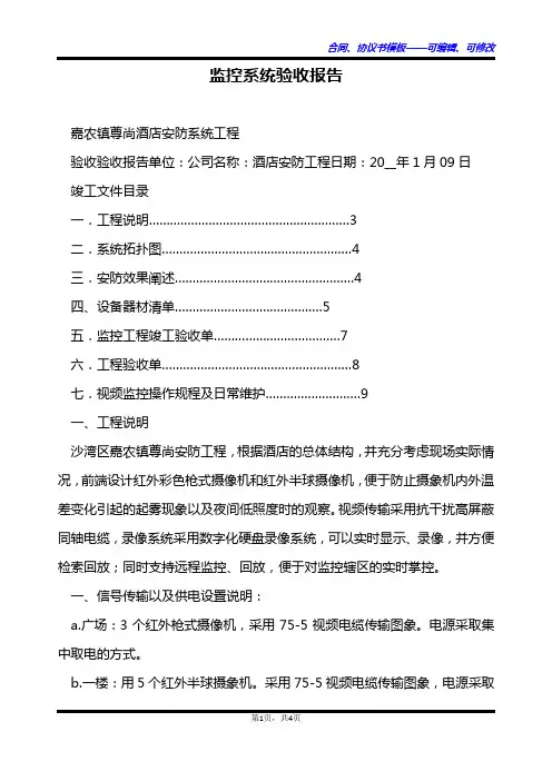 监控系统验收报告