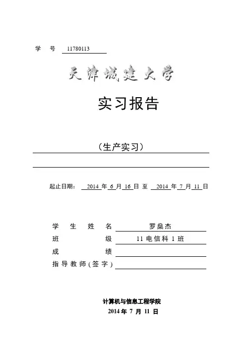 热释电红外报警器课程设计报告.
