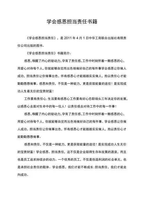 学会感恩担当责任书籍