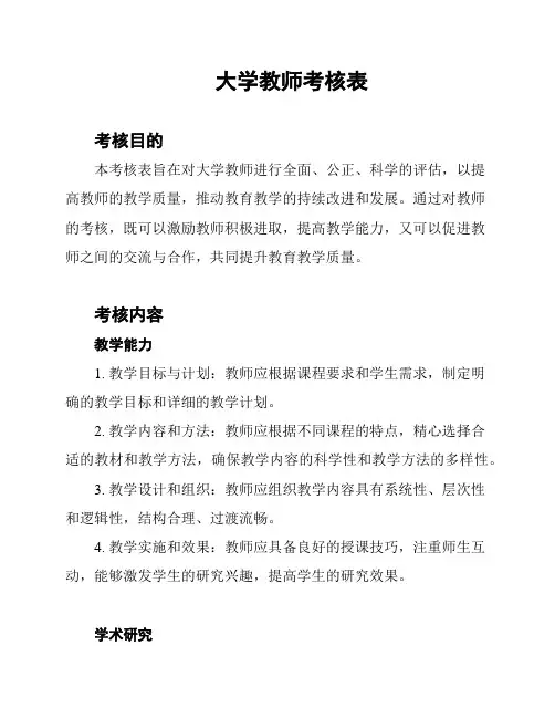 大学教师考核表