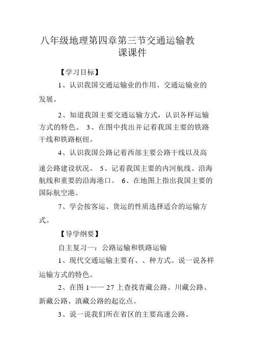 八年级地理第四章第三节交通运输教学课件