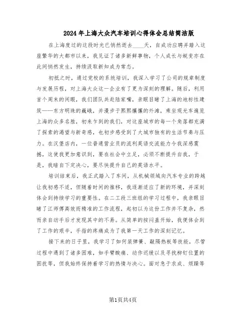 2024年上海大众汽车培训心得体会总结简洁版（二篇）
