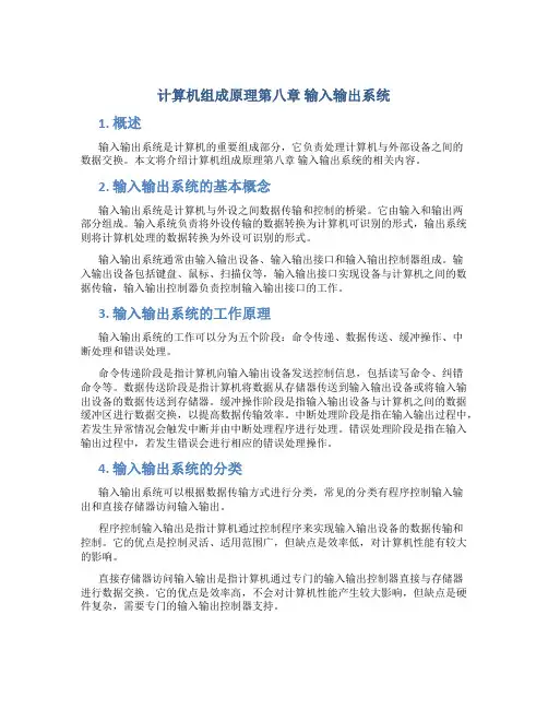 计算机组成原理第八章输入输出系统
