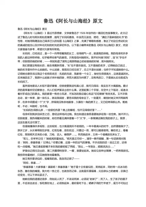 鲁迅《阿长与山海经》原文