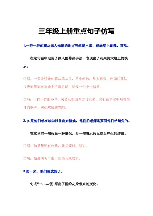 三年级上册语文重点句子仿写