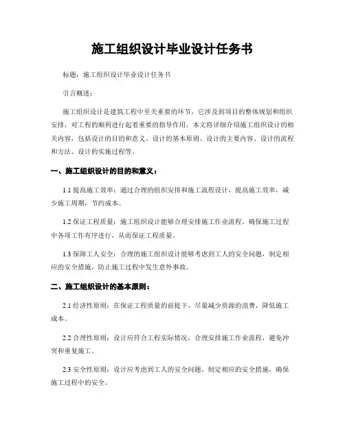 施工组织设计毕业设计任务书