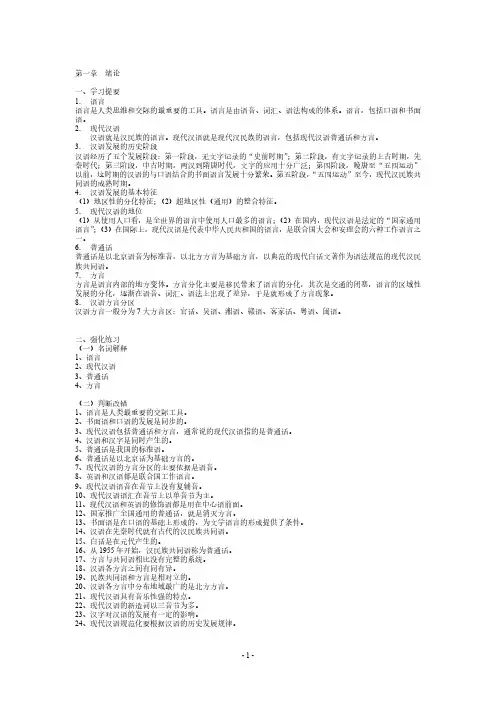 现代汉语习题集试题及答案