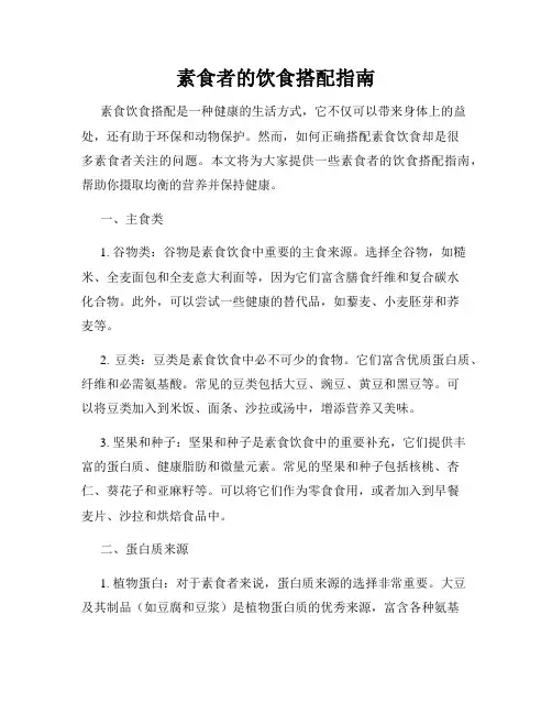 素食者的饮食搭配指南
