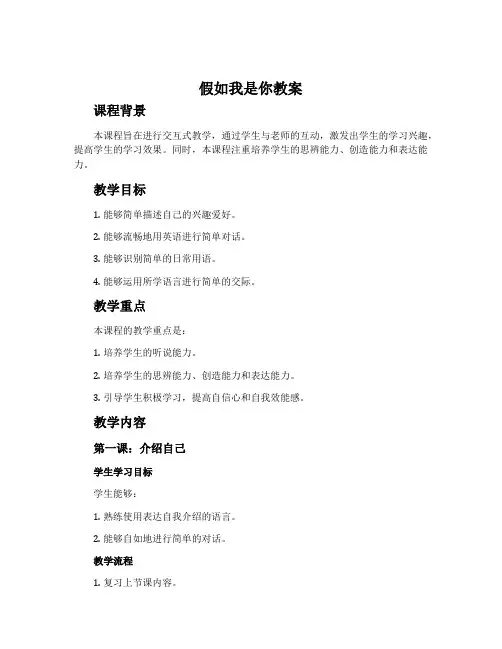 假如我是你教案