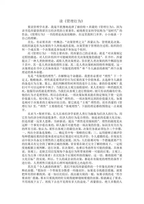 读《管理行为》