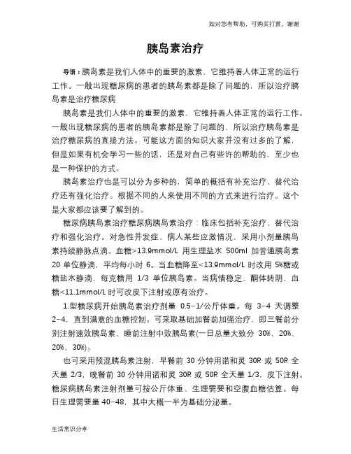 胰岛素治疗