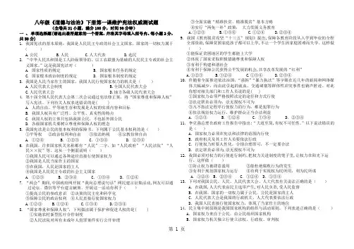 人教版八年级《道德与法治》下册第一课维护宪法权威测试题(