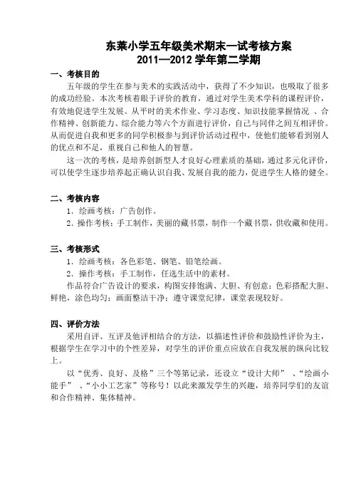 五年级下美术方案