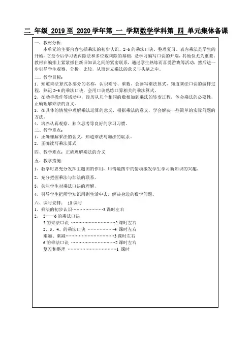 人教版2022-2023二年级数学上册第4单元《表内乘法(一)》教材分析(定稿)