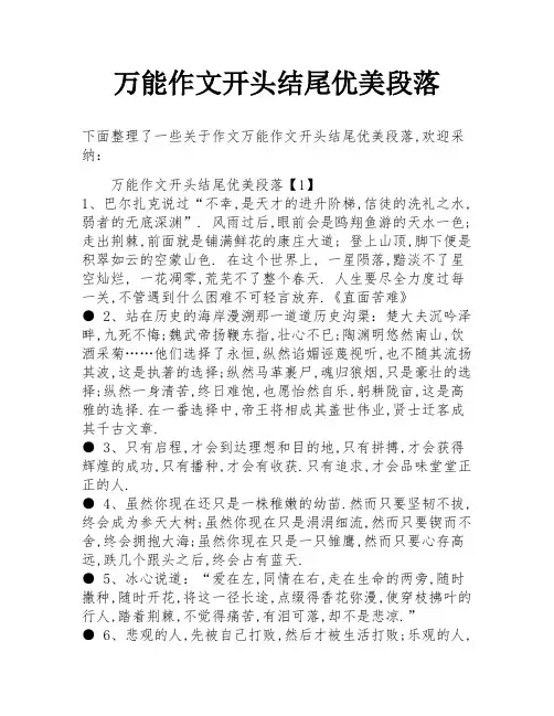 万能作文开头结尾优美段落