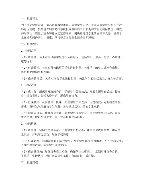 学校教师包保制度