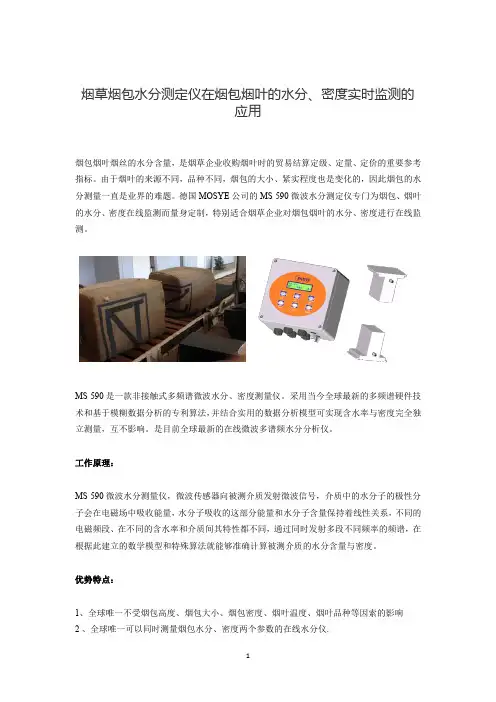 烟草烟包水分测定仪对水分、密度实时监测的应用