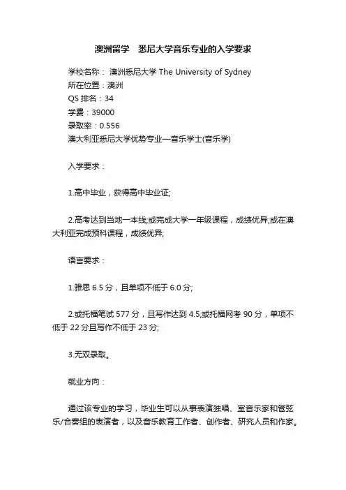 澳洲留学　悉尼大学音乐专业的入学要求