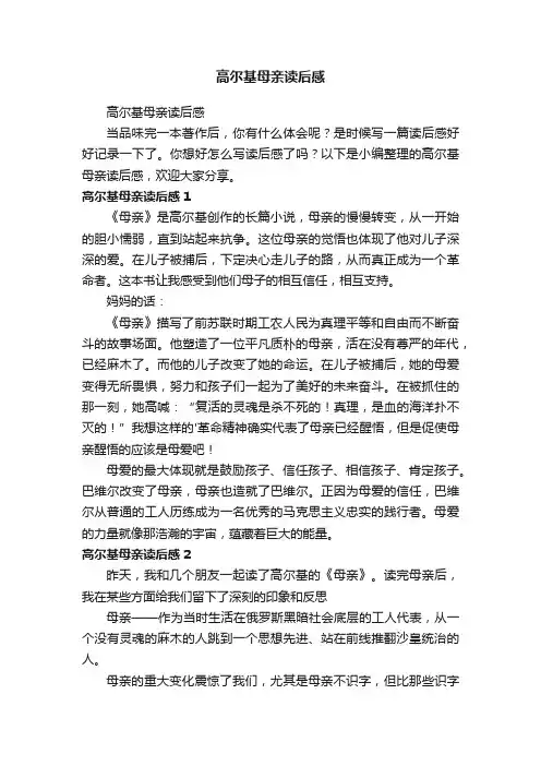 高尔基母亲读后感