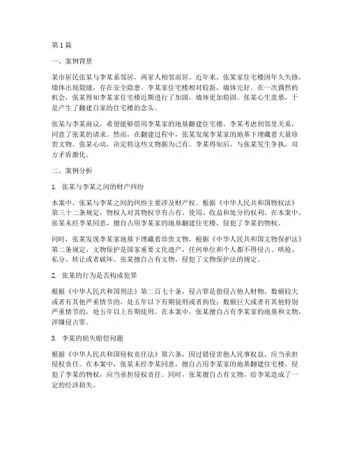 思修作业法律案例分析(3篇)